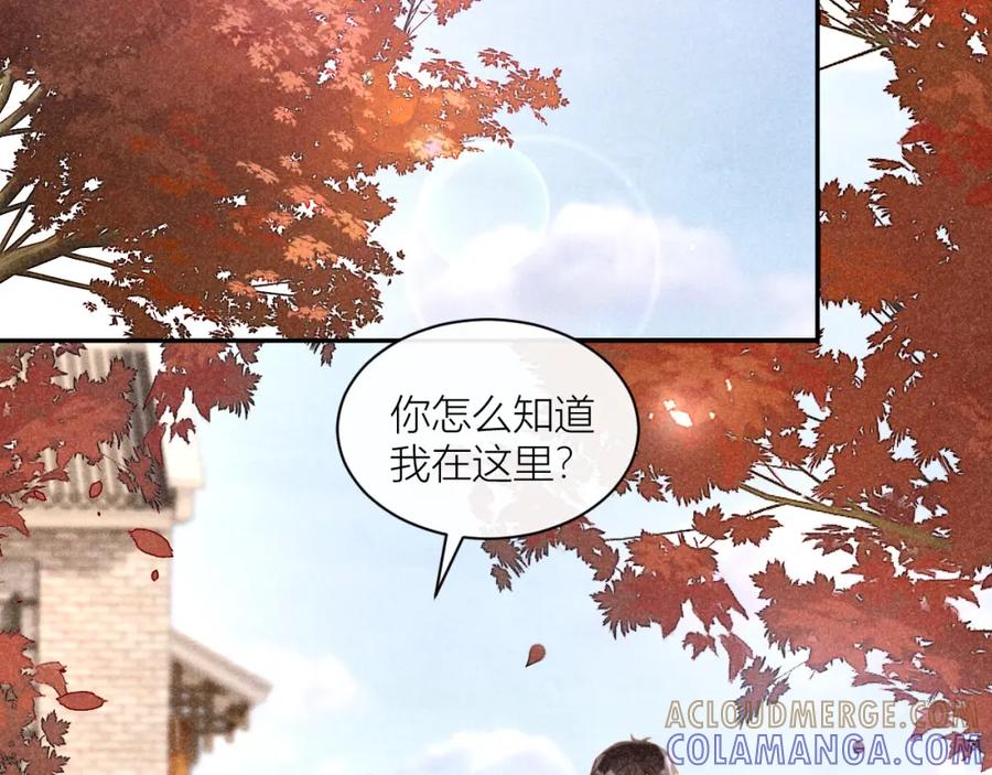 《露从今夜白》不能说的秘密 第5页