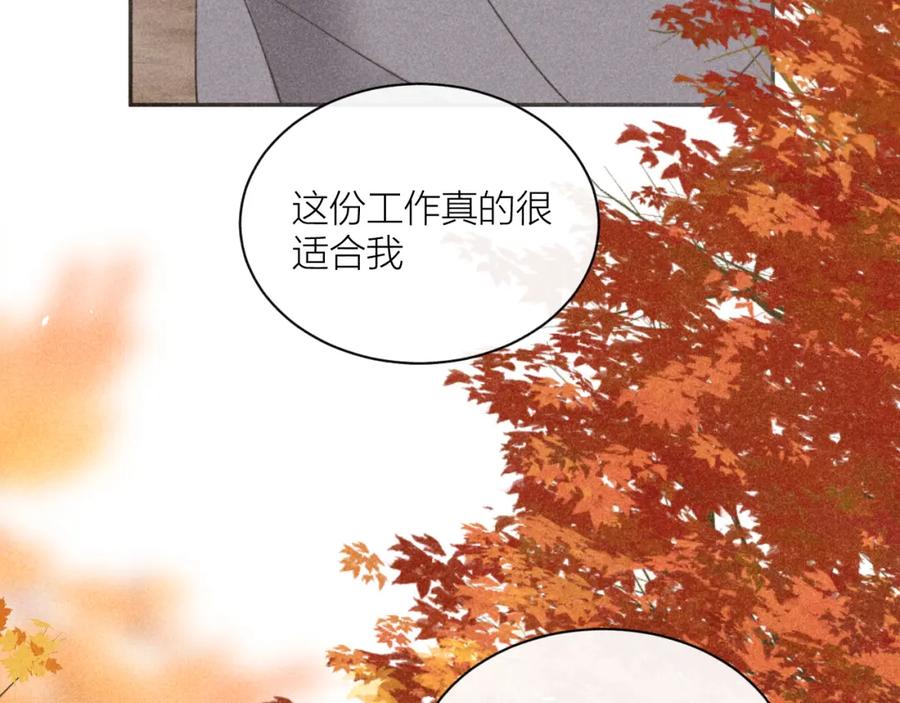 《露从今夜白》不能说的秘密 第62页
