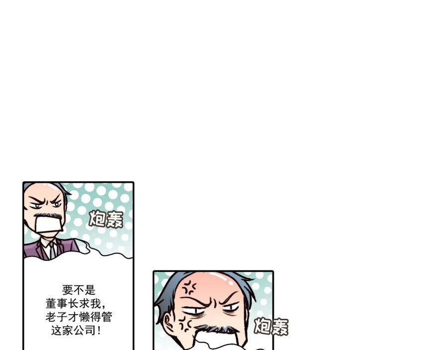《这个经纪人很可疑》第11话 第35页