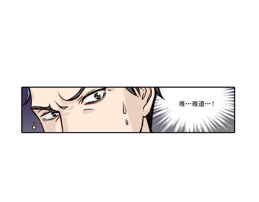 《这个经纪人很可疑》第11话 第47页