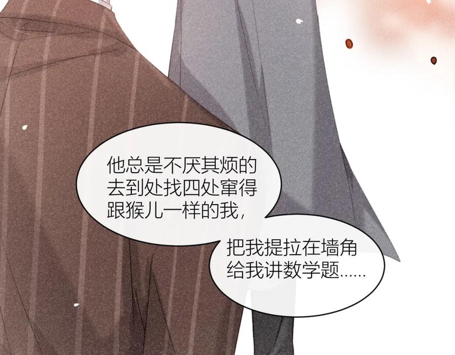 《露从今夜白》不能说的秘密 第38页