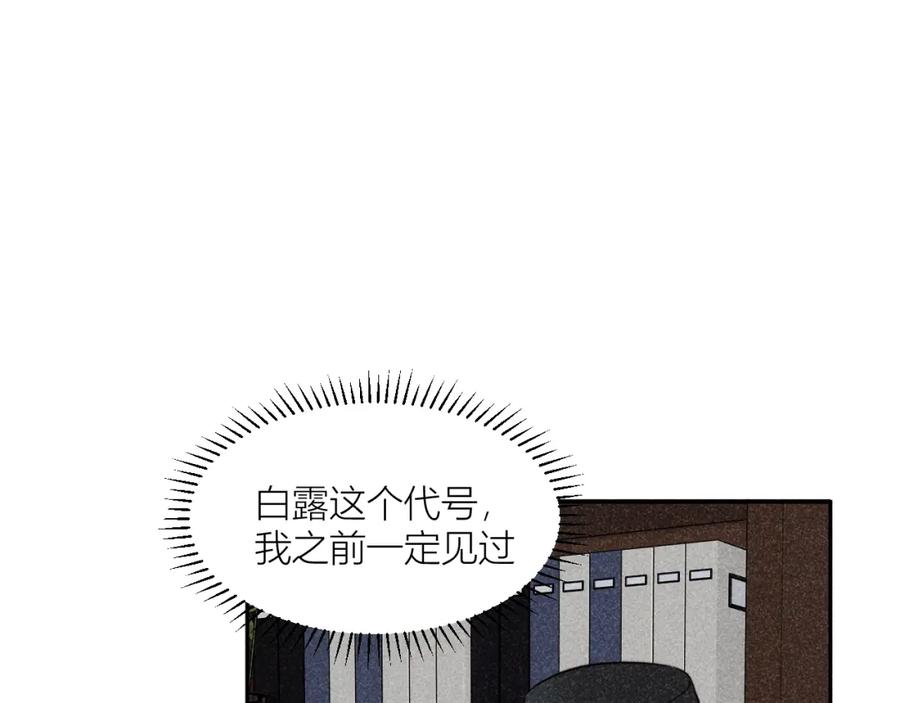 《露从今夜白》不能说的秘密 第87页