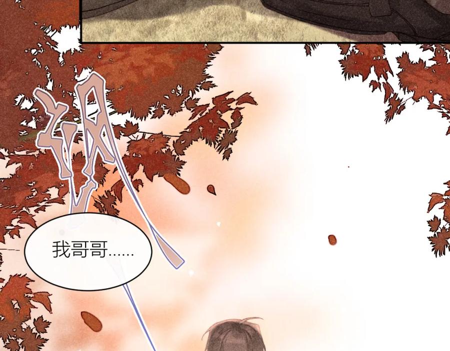 《露从今夜白》不能说的秘密 第36页
