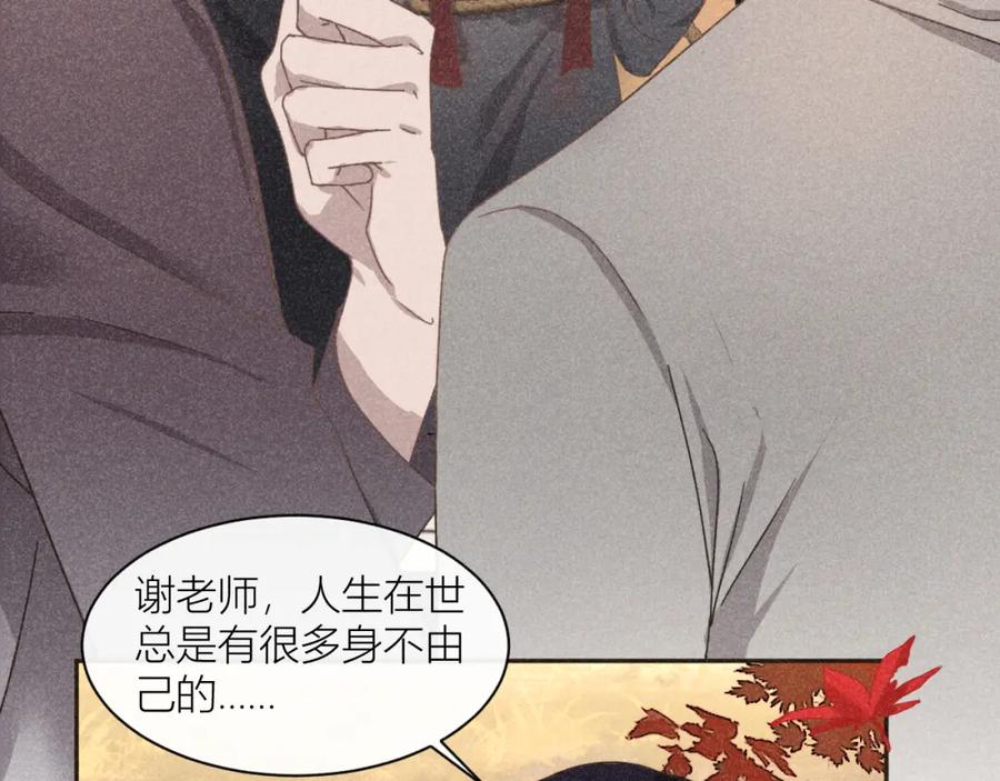 《露从今夜白》不能说的秘密 第52页