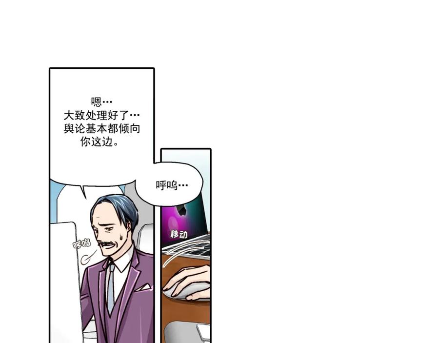 《这个经纪人很可疑》第11话 第14页