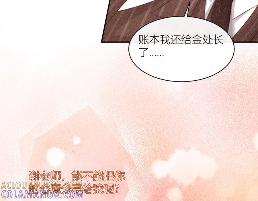 《露从今夜白》不能说的秘密 第21页