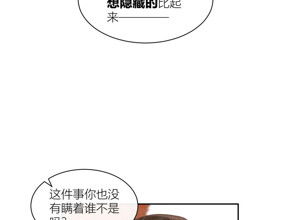 《露从今夜白》不能说的秘密 第8页