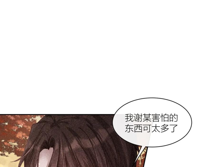 《露从今夜白》不能说的秘密 第18页