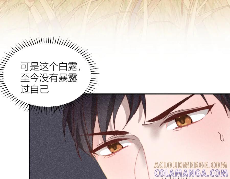 《露从今夜白》不能说的秘密 第97页