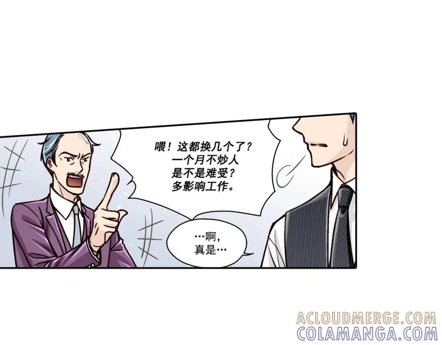《这个经纪人很可疑》第11话 第28页