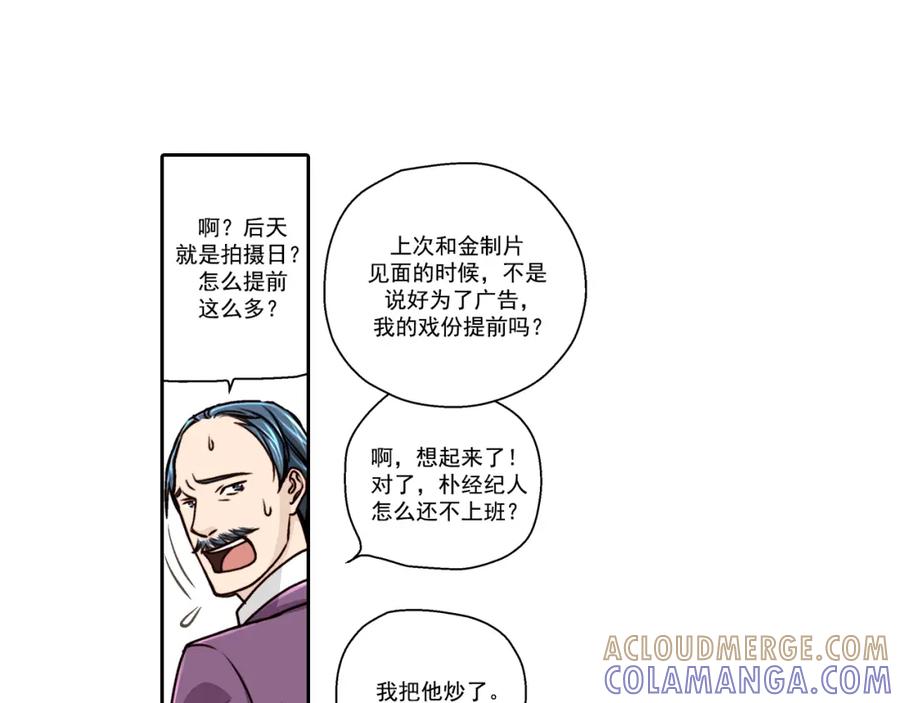 《这个经纪人很可疑》第11话 第22页