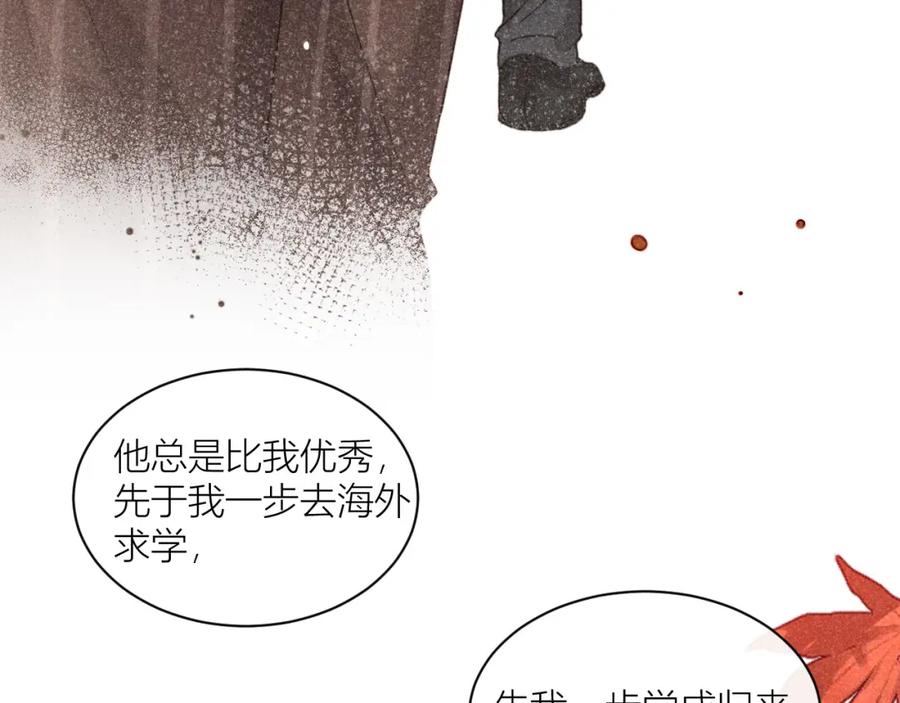 《露从今夜白》不能说的秘密 第39页