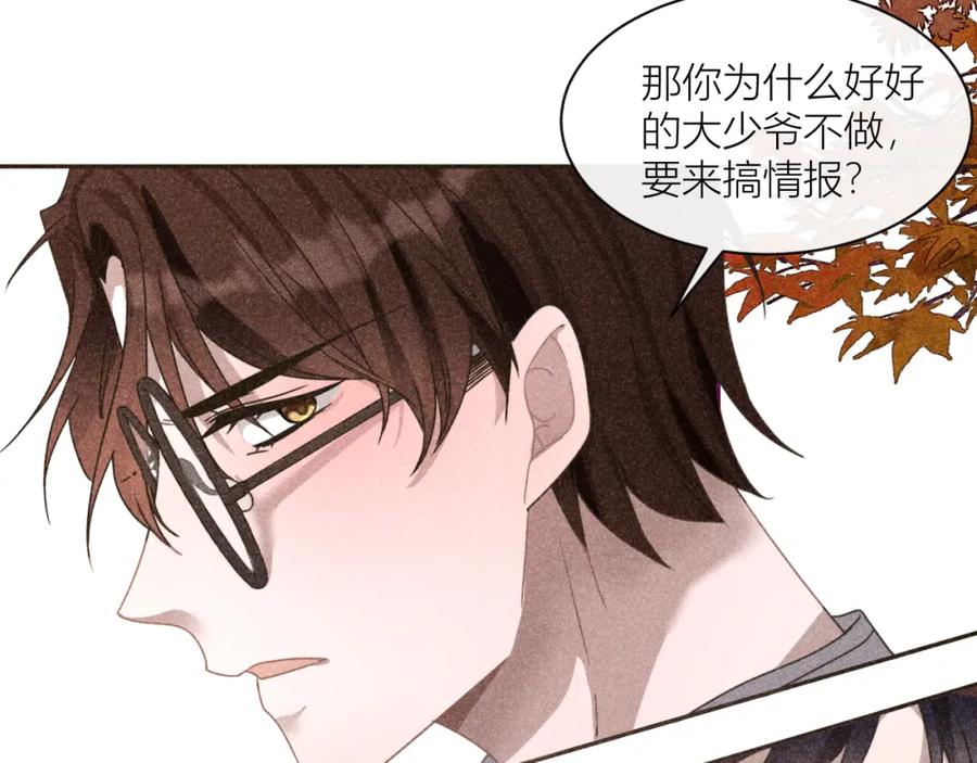 《露从今夜白》不能说的秘密 第56页