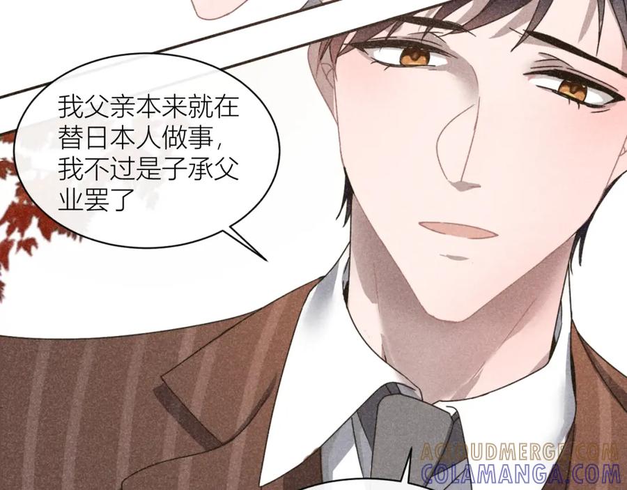 《露从今夜白》不能说的秘密 第57页