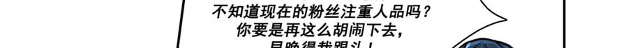 《这个经纪人很可疑》第11话 第33页
