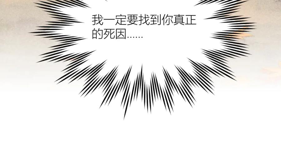 《露从今夜白》不能说的秘密 第66页