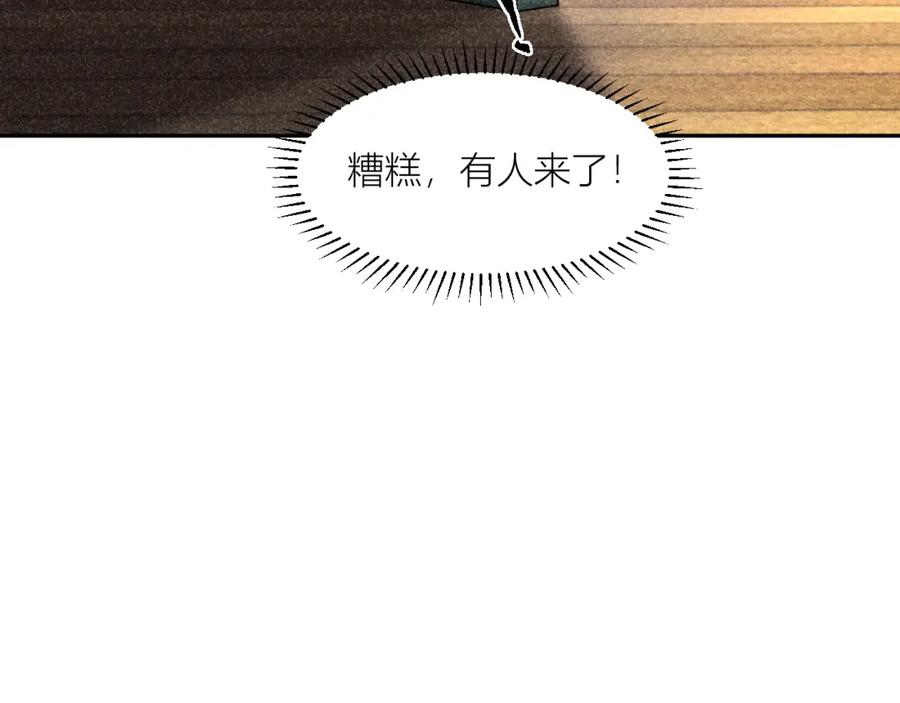 《露从今夜白》不能说的秘密 第99页