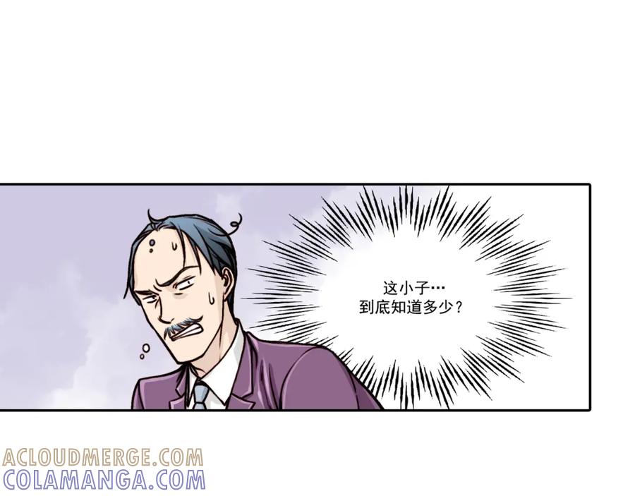 《这个经纪人很可疑》第11话 第46页