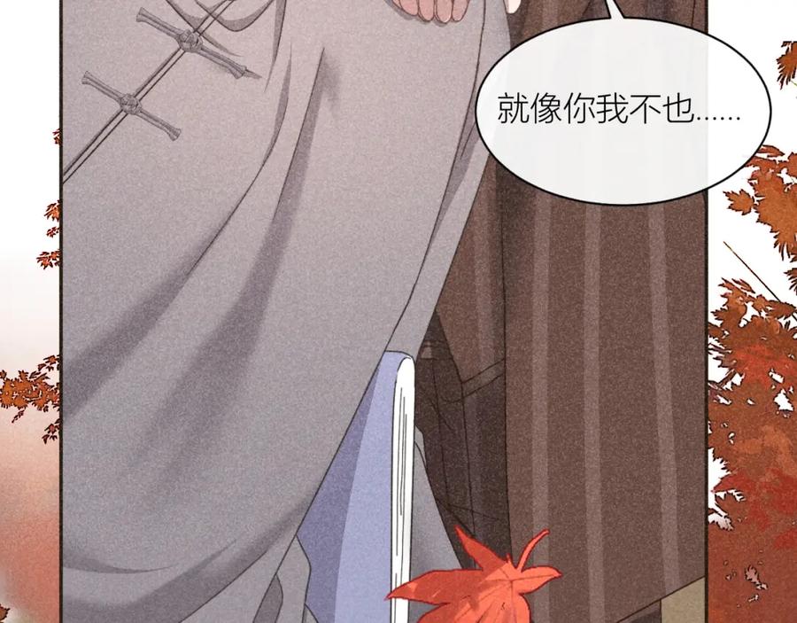 《露从今夜白》不能说的秘密 第54页