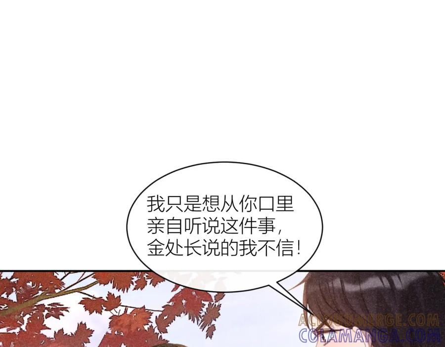 《露从今夜白》不能说的秘密 第33页