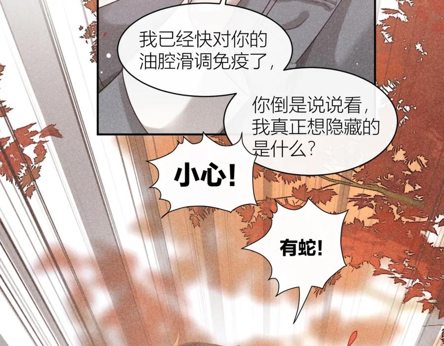 《露从今夜白》不能说的秘密 第10页