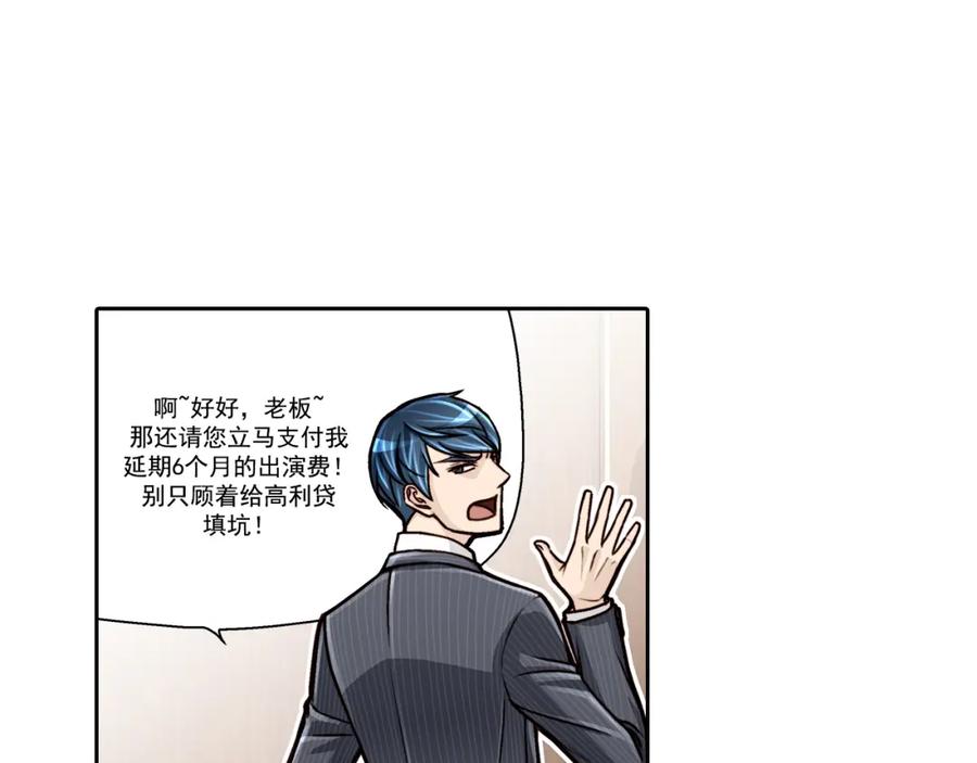 《这个经纪人很可疑》第11话 第38页