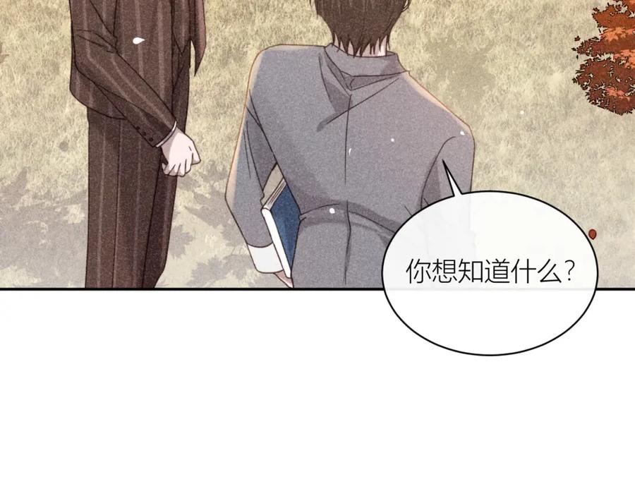 《露从今夜白》不能说的秘密 第32页