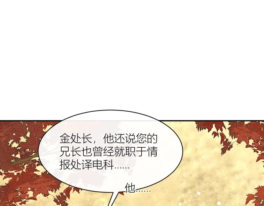 《露从今夜白》不能说的秘密 第30页