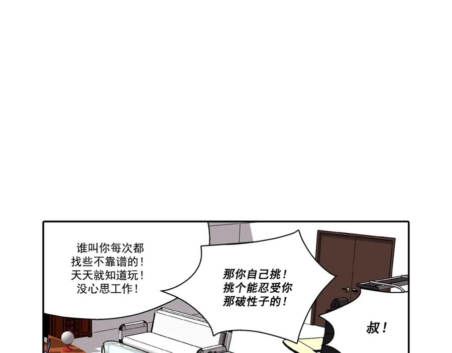 《这个经纪人很可疑》第11话 第29页