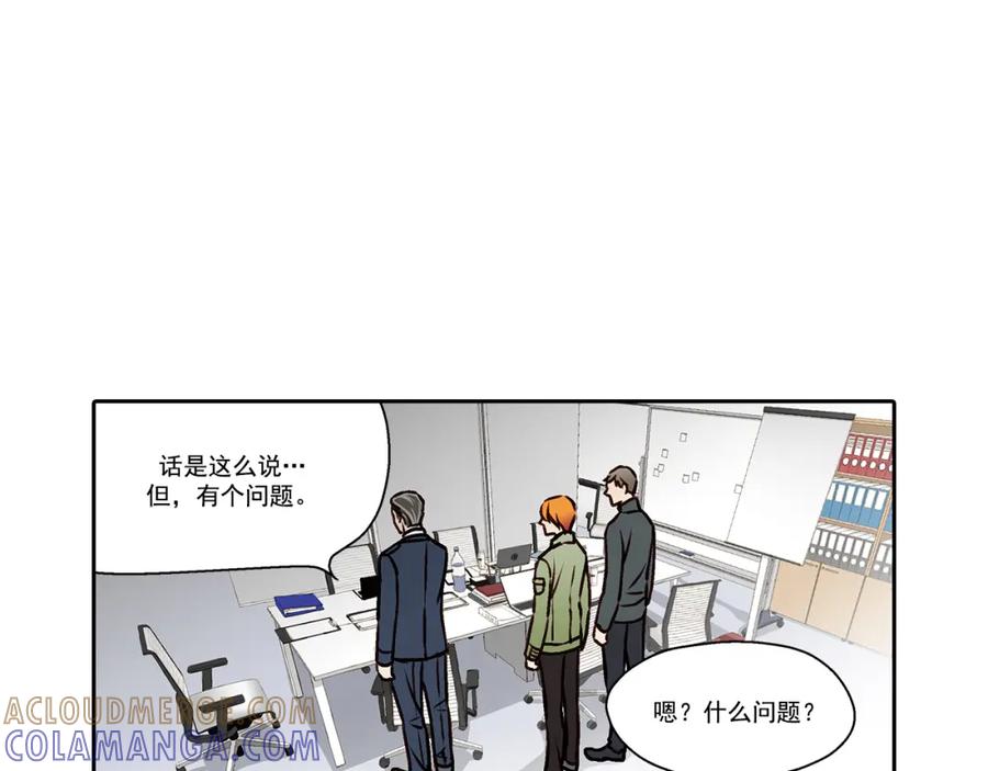 《这个经纪人很可疑》第12话 第22页