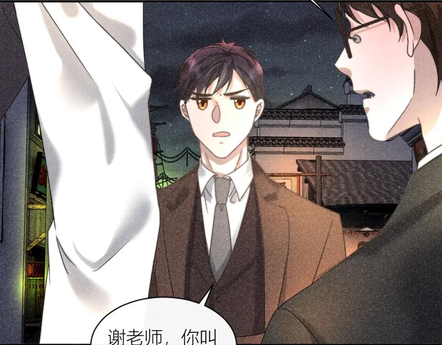 《露从今夜白》内鬼现身？！ 第38页