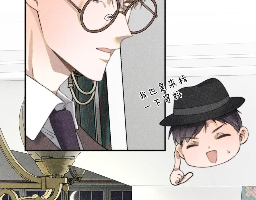 《露从今夜白》内鬼现身？！ 第8页
