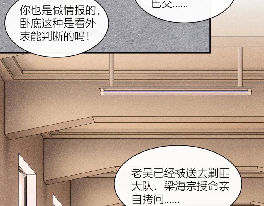《露从今夜白》内鬼现身？！ 第71页