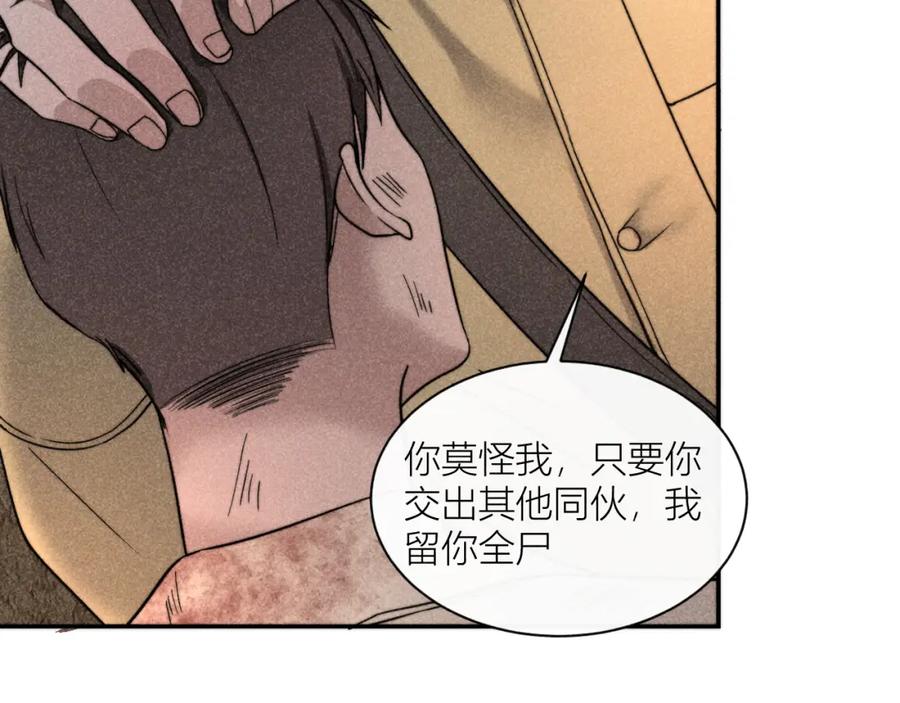 《露从今夜白》内鬼现身？！ 第87页