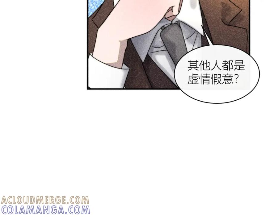 《露从今夜白》内鬼现身？！ 第52页