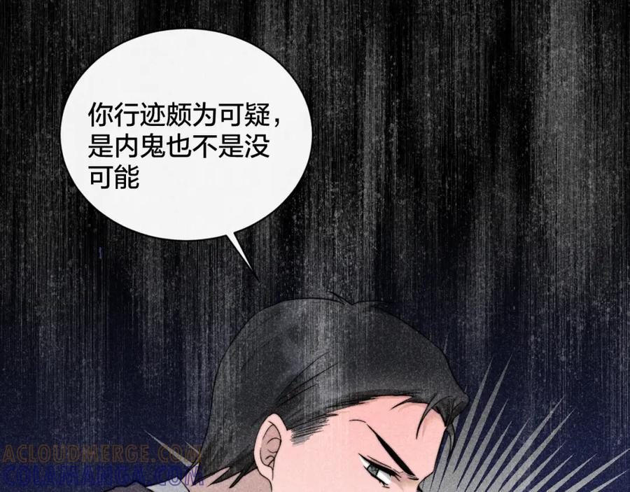 《露从今夜白》内鬼现身？！ 第46页