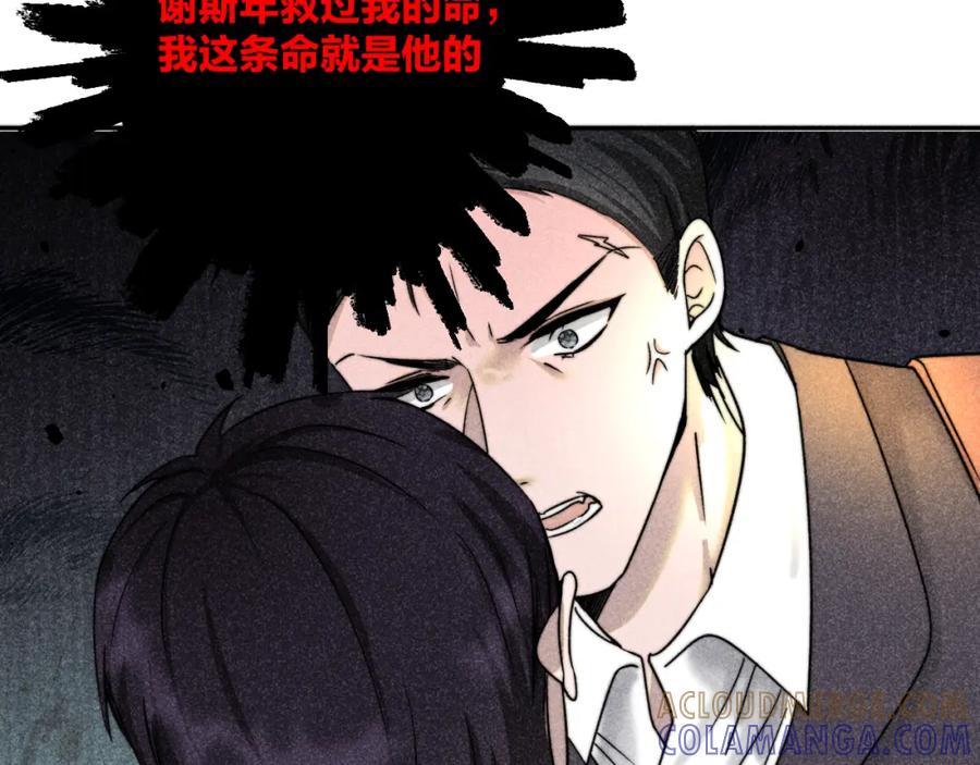 《露从今夜白》内鬼现身？！ 第58页