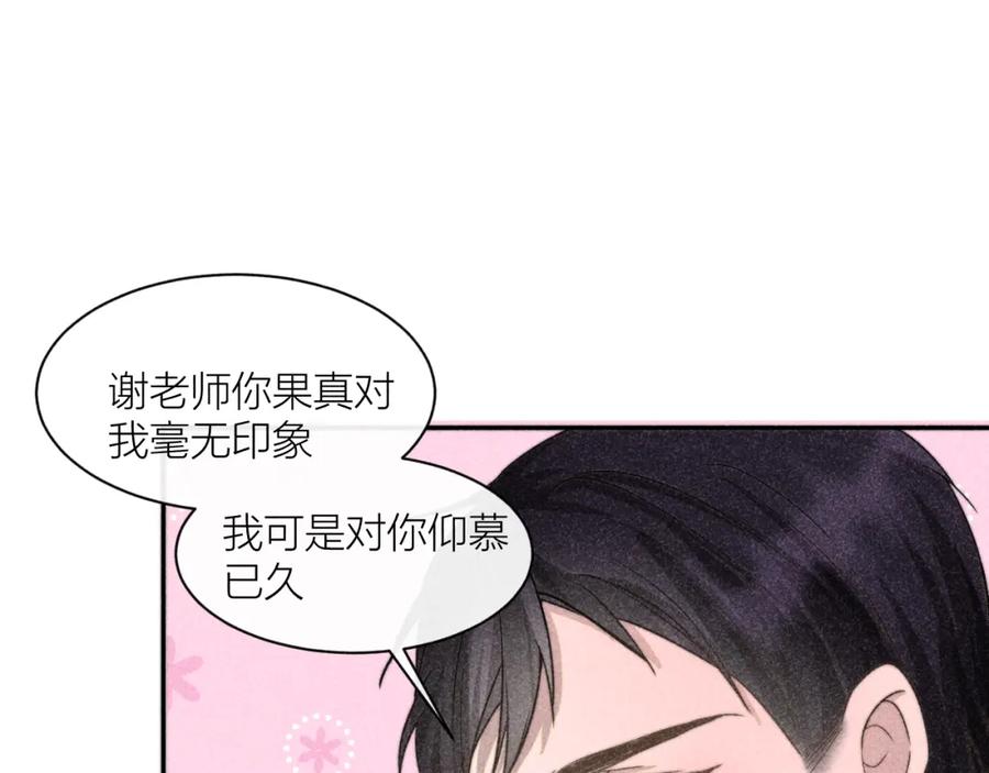 《露从今夜白》内鬼现身？！ 第23页