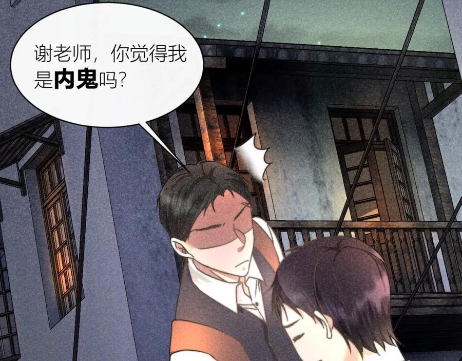 《露从今夜白》内鬼现身？！ 第41页