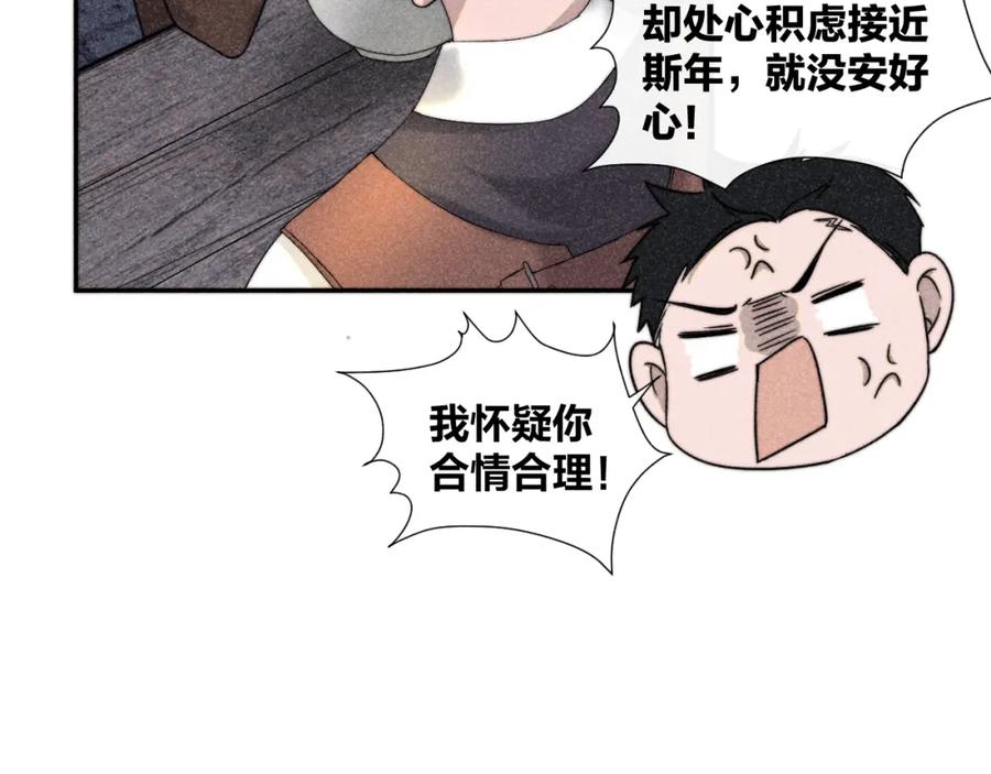 《露从今夜白》内鬼现身？！ 第50页