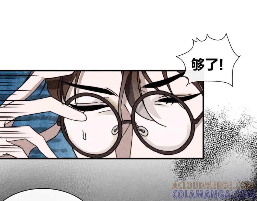 《露从今夜白》内鬼现身？！ 第61页