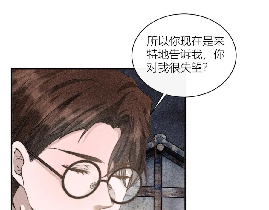 《露从今夜白》内鬼现身？！ 第29页