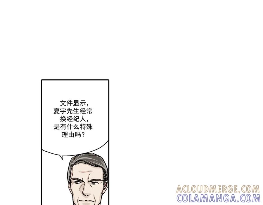 《这个经纪人很可疑》第12话 第16页