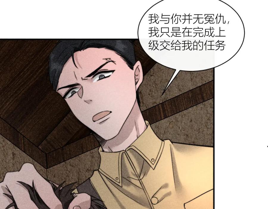 《露从今夜白》内鬼现身？！ 第86页