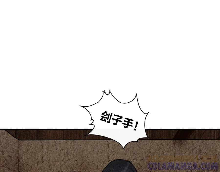 《露从今夜白》内鬼现身？！ 第88页