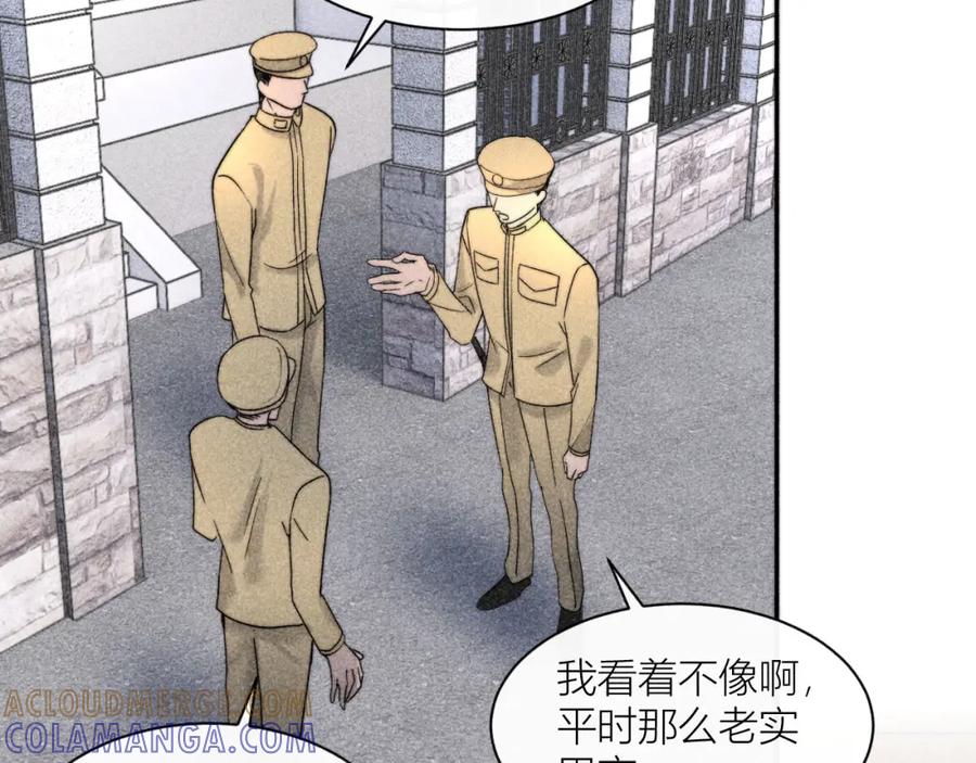 《露从今夜白》内鬼现身？！ 第70页