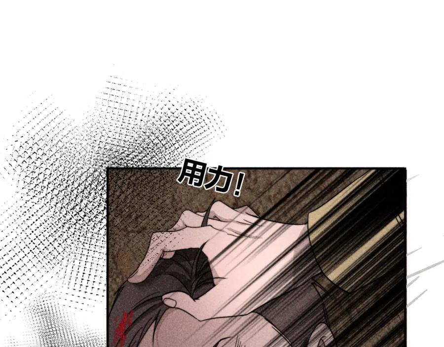 《露从今夜白》内鬼现身？！ 第84页