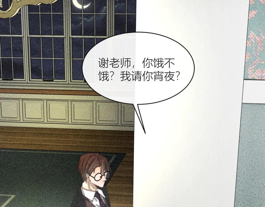 《露从今夜白》内鬼现身？！ 第9页