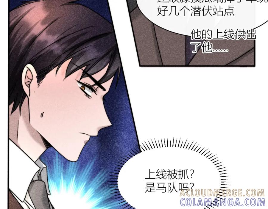 《露从今夜白》内鬼现身？！ 第76页