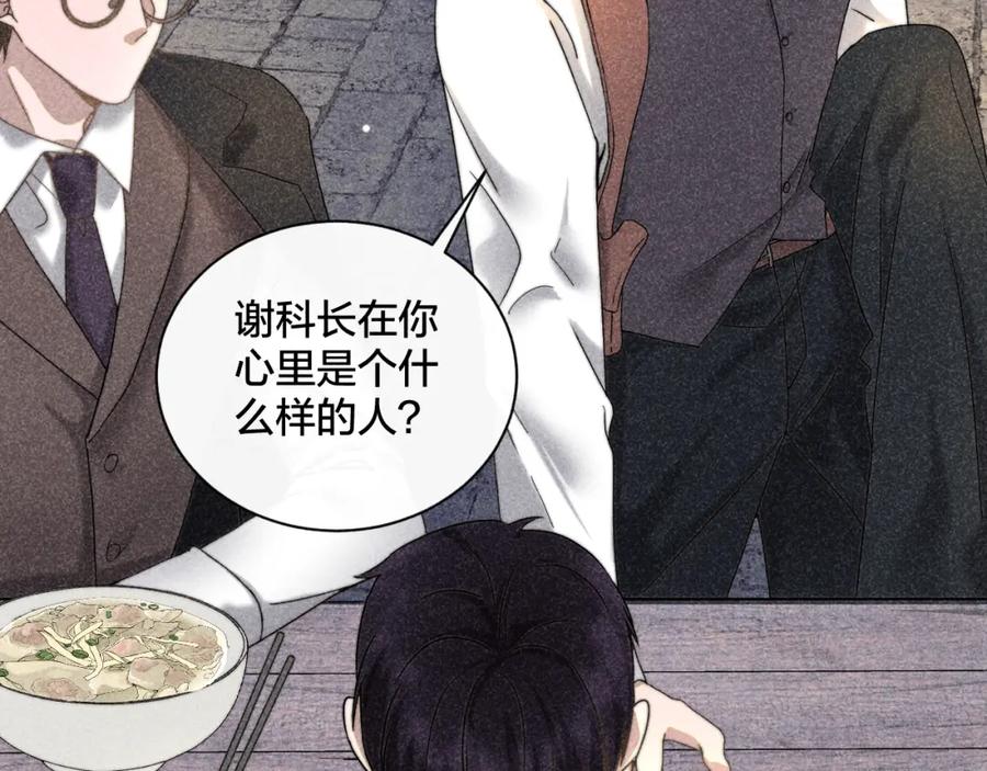 《露从今夜白》内鬼现身？！ 第35页